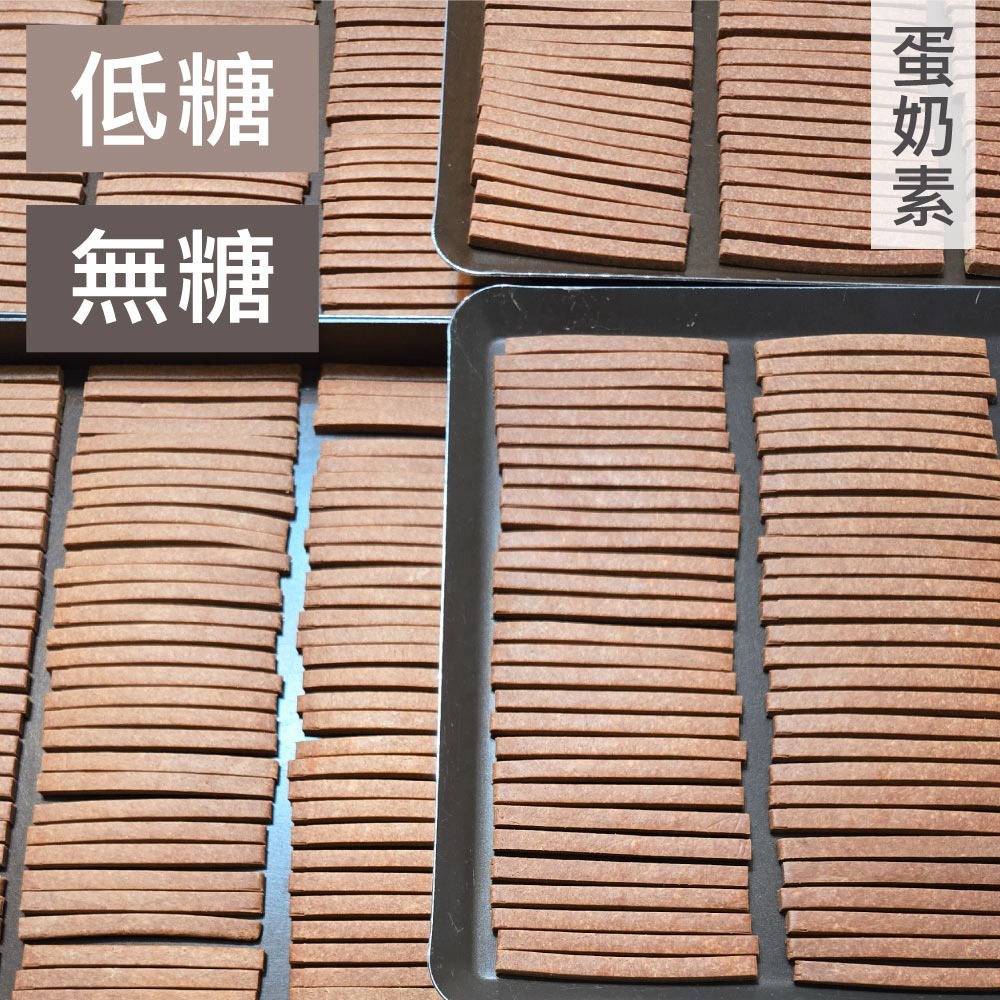 甜酒窩.無糖/減糖《全麥餅乾棒》全麥/芝麻/起司-細節圖3