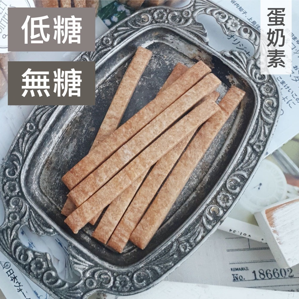 甜酒窩.無糖/減糖《全麥餅乾棒》全麥/芝麻/起司-細節圖4
