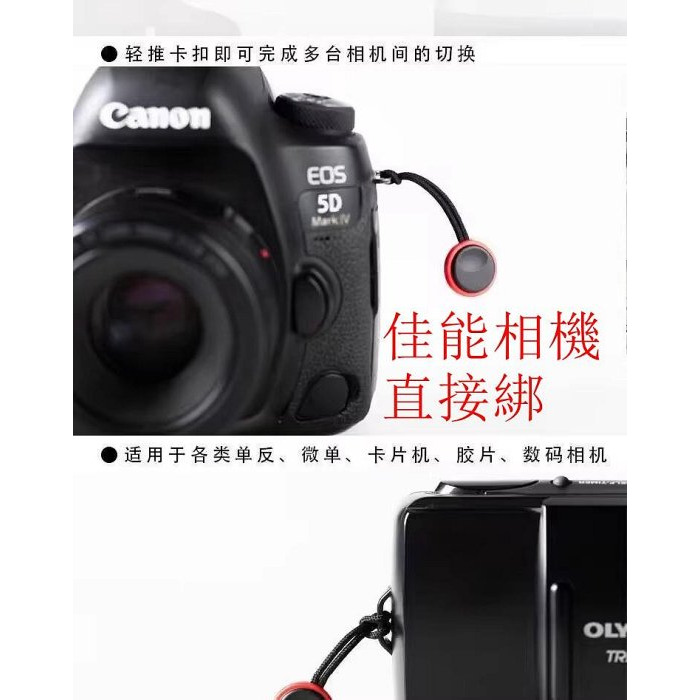 台南現貨 相機掛扣 單反相機背带快拆扣繩.相機肩带快拆尾扣.组合快掛掛扣扣-規格圖5