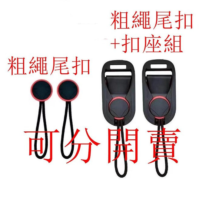 台南現貨 相機掛扣 單反相機背带快拆扣繩.相機肩带快拆尾扣.组合快掛掛扣扣-規格圖5