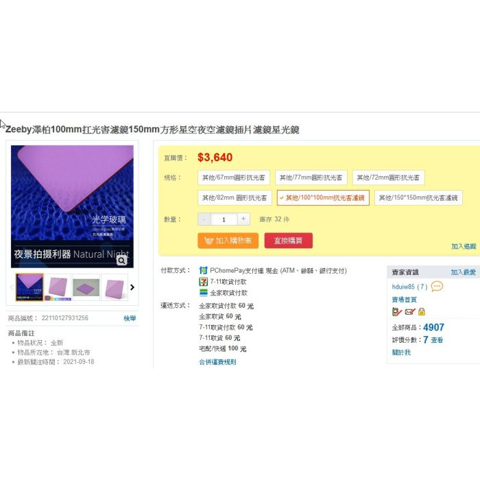 台南現貨 Zeeby澤柏 100mm抗光害方形濾鏡 星空濾鏡 深空 星空 夜景 星軌 流星-細節圖3