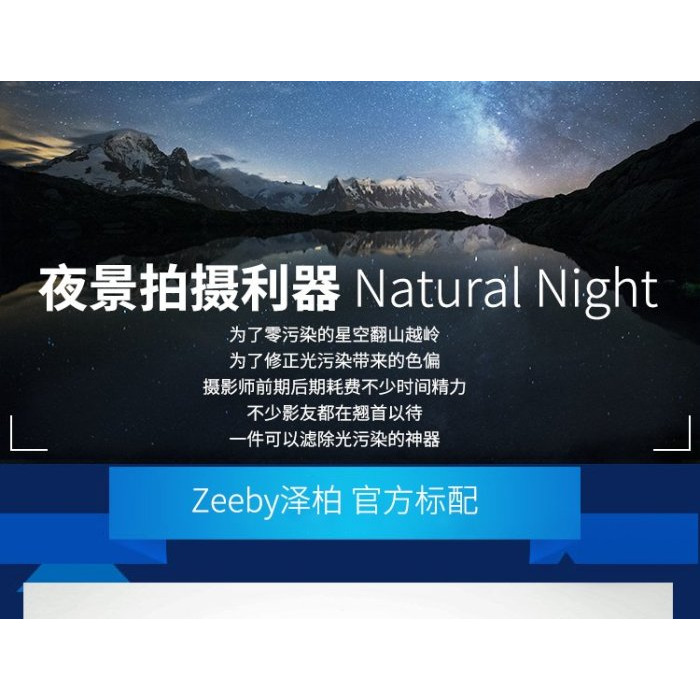 台南現貨 Zeeby澤柏 100mm抗光害方形濾鏡 星空濾鏡 深空 星空 夜景 星軌 流星-細節圖6