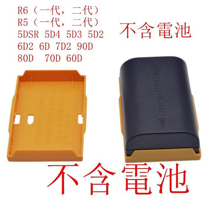 LP-E6保護蓋單一個
