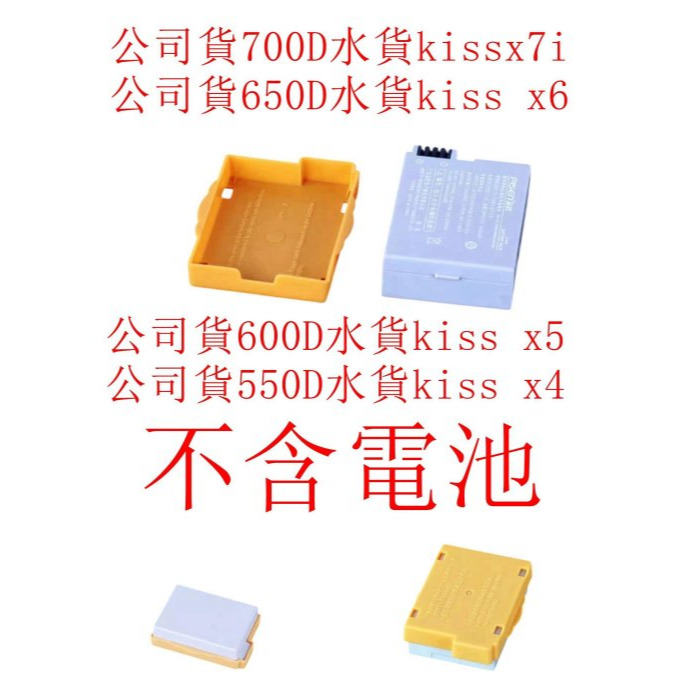 台南現貨 Canon 副廠 LP-E8 保護蓋 550D 650D 600D X4 700D-細節圖2