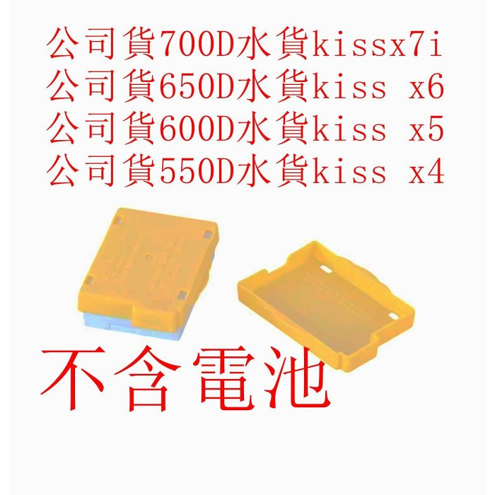 LP-E8 保護蓋單一個