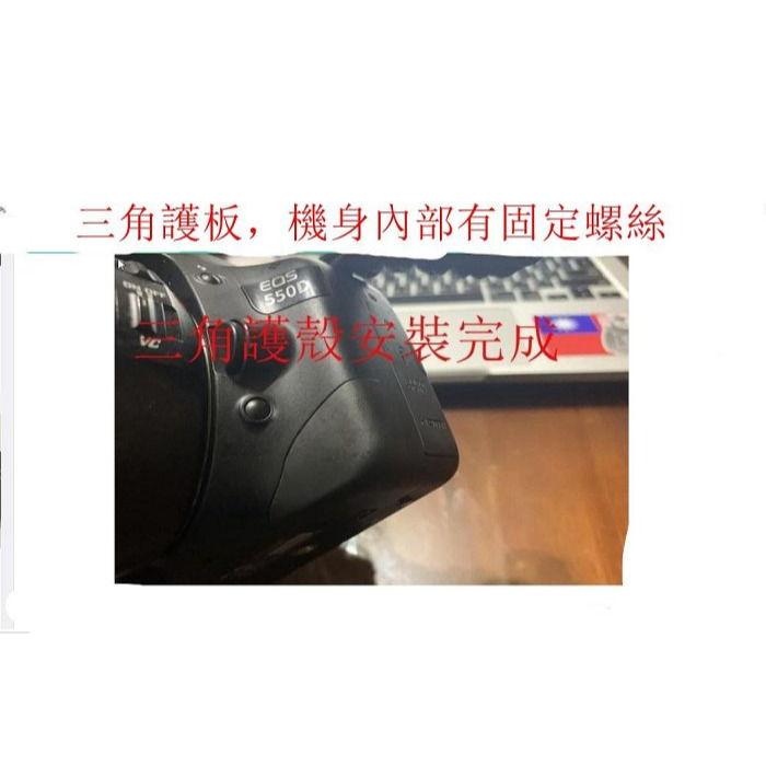 台南現貨 Canon 550D 機身前殼底下右側原廠三角護殼（新零件）接取代原來三角蒙皮-細節圖2