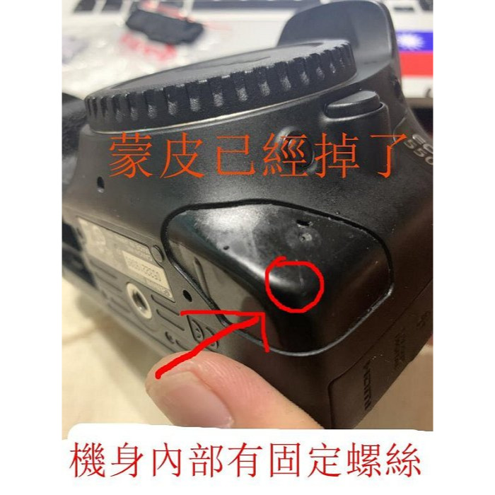 台南現貨 Canon 550D 機身前殼底下右側原廠三角護殼（新零件）接取代原來三角蒙皮-細節圖8