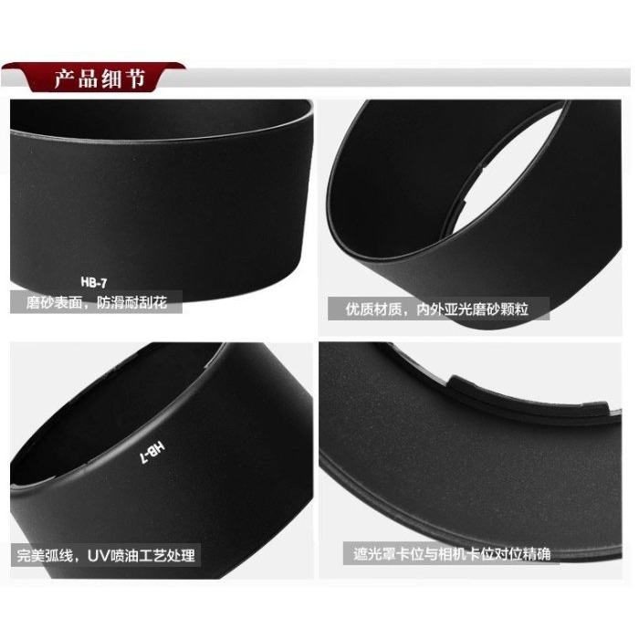 台南現貨 Nikon HB-7 副廠磨砂款遮光罩 80-200mm 小黑二 小黑三使用-細節圖4