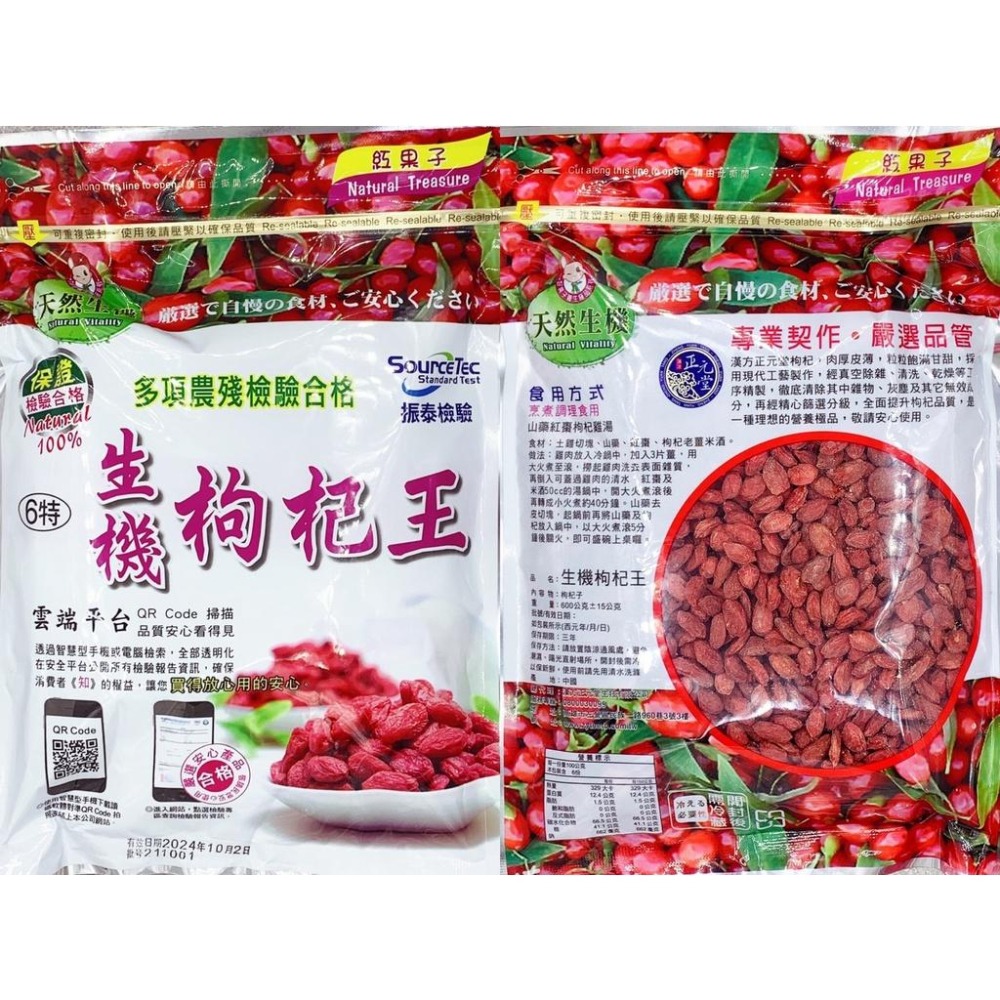 【現貨】天然生機枸杞王(6特/5特/4特) 國家標準檢驗合格 農藥殘留檢驗合格 安心食品-細節圖2