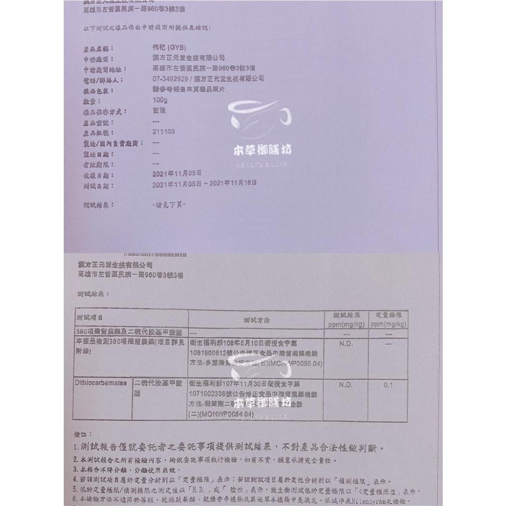 【現貨】天然生機枸杞王(6特/5特/4特) 國家標準檢驗合格 農藥殘留檢驗合格 安心食品-細節圖3