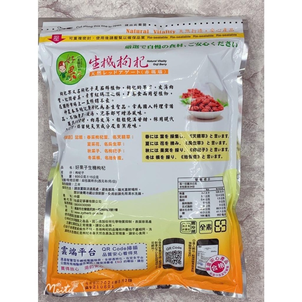 【現貨】正元堂 生機枸杞 小顆 檢驗合格 600g 保證公司貨 250粒 適合營業用-細節圖2
