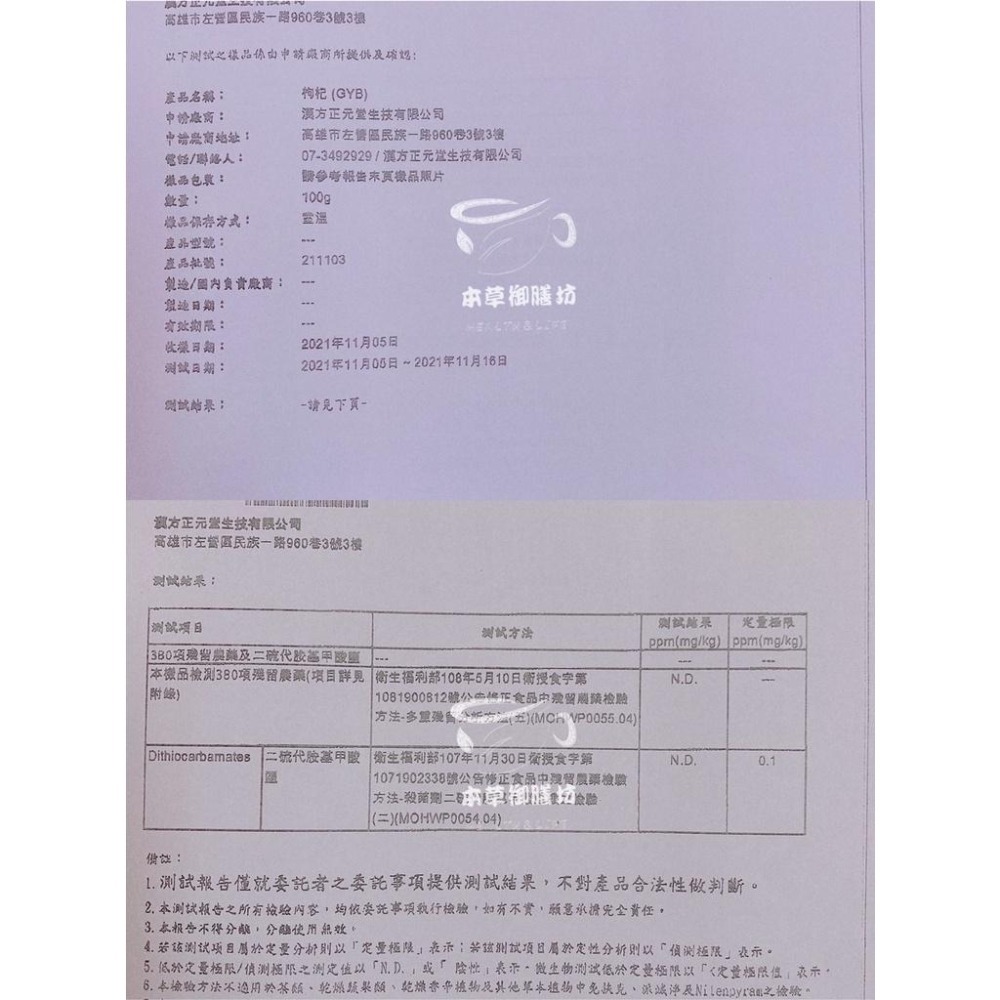 【現貨】正元堂 生機枸杞 小顆 檢驗合格 600g 保證公司貨 250粒 適合營業用-細節圖3