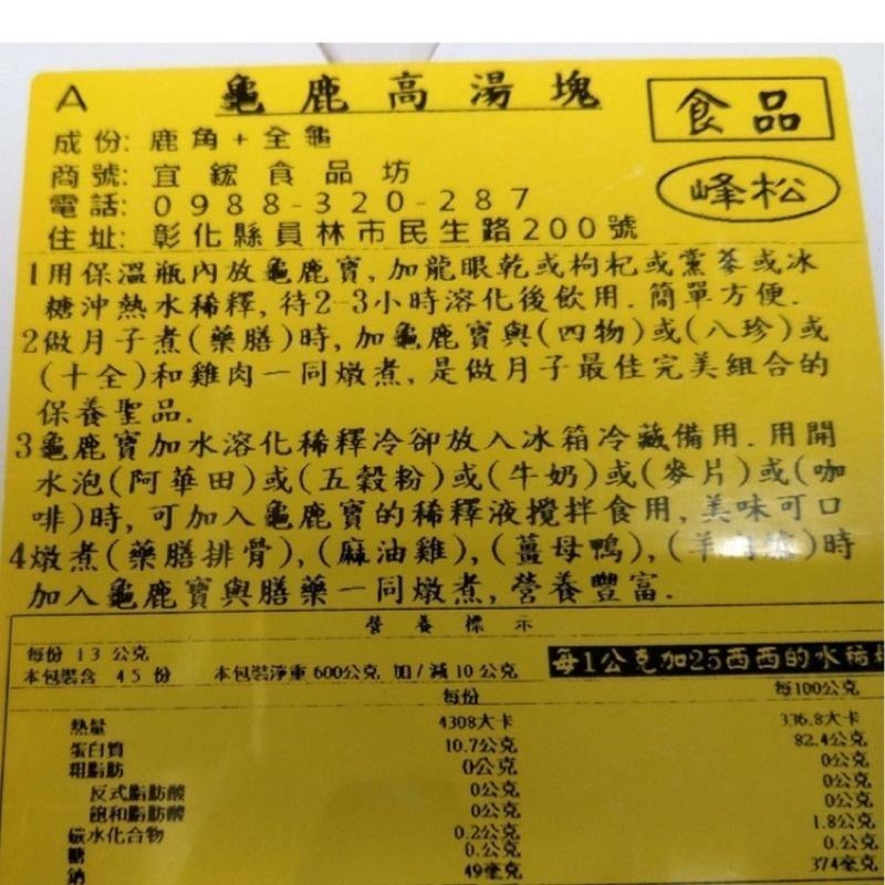 【現貨】《峰松》保證公司貨 《宜鋐》龜鹿寶湯塊 高湯塊  盒裝600克（45片）-細節圖2