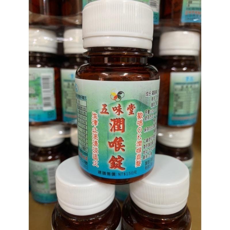 【現貨】原廠公司貨 五味堂 潤喉珠 喉糖 潤喉錠 珠60粒 錠28克 生津止渴 潤喉爽聲-細節圖2