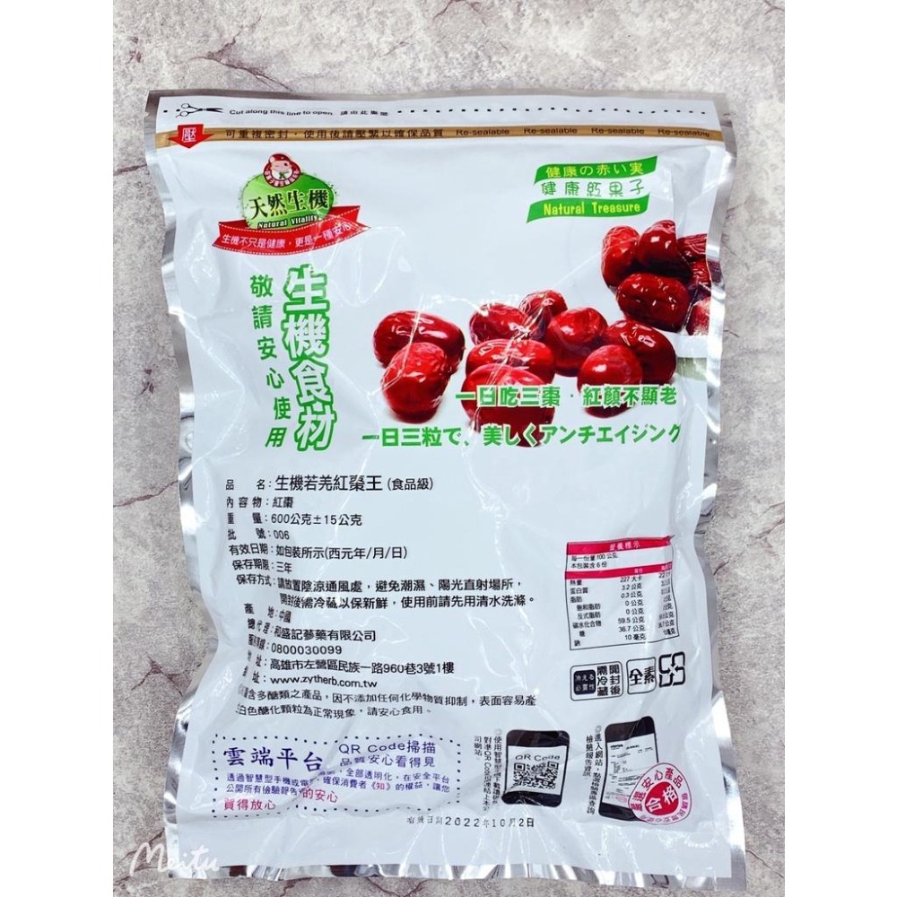 【現貨】紅棗 生機紅棗 食品級紅棗 600g 若羌棗 新疆棗 符合國家食品級檢驗標準 無重金屬 無二氧化-細節圖2