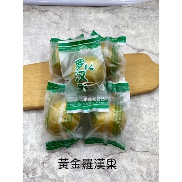 【現貨】羅漢果 高溫烘焙 黃金羅漢果 低溫烘焙 保留天然果甜 教師 業務 唱歌族最愛-細節圖2