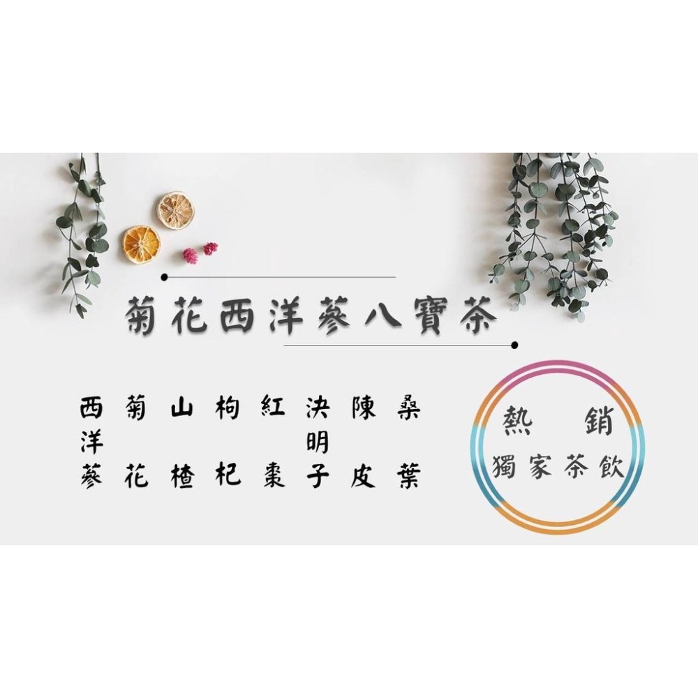 【熱銷獨家茶飲】養生八寶茶 男女花茶  西洋蔘 玫瑰 菊花 山楂 枸杞 紅棗 決明子 陳皮 桑葉 大份量25克-細節圖2