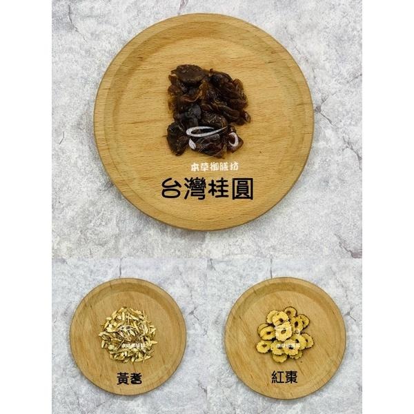 《熱銷網紅茶飲》桂圓黃耆紅棗茶 桂圓 黃耆 紅棗   # 七七老大　77老大 頻道推廣茶飲 ＃-細節圖2