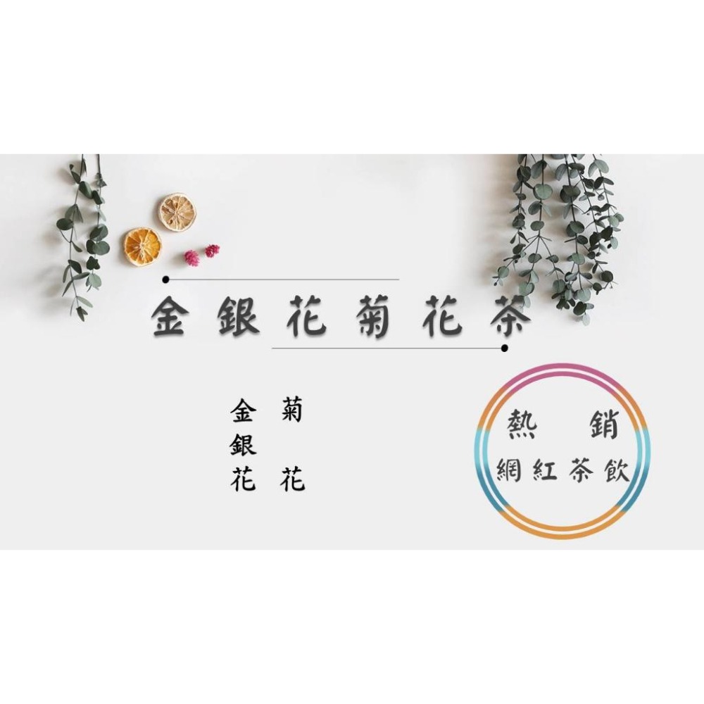 《熱銷網紅茶飲》黑豆杜仲枸杞茶 黃耆玉竹枸杞茶 金銀花菊花茶   # 七七老大　77老大 頻道推廣茶飲 ＃-細節圖5