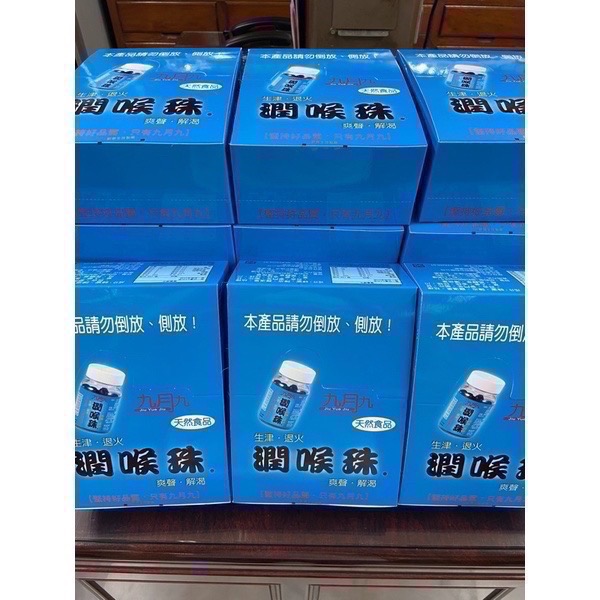 【三重本草】現貨 潤喉珠 最新效期 快速出貨 九月九 60裝 食品 潤喉爽聲 解渴退火-細節圖2