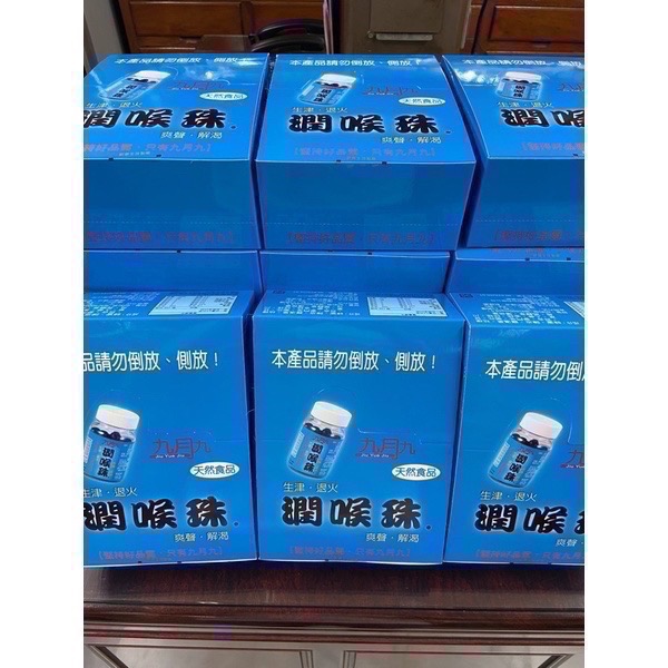 【三重本草】現貨 潤喉珠 最新效期 快速出貨 九月九 60裝 食品 潤喉爽聲 解渴退火-細節圖2