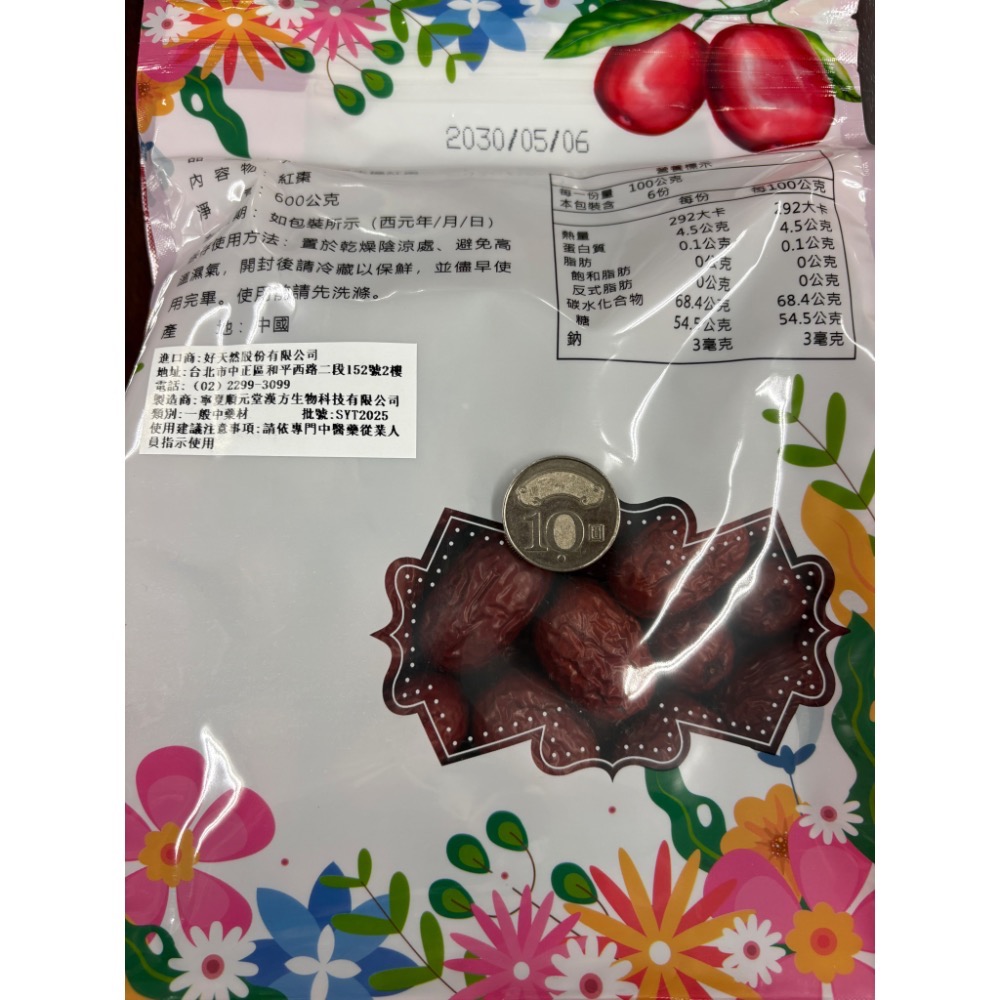 【三重本草】太陽農場 生機 若羌紅棗  5A 紅棗-細節圖2