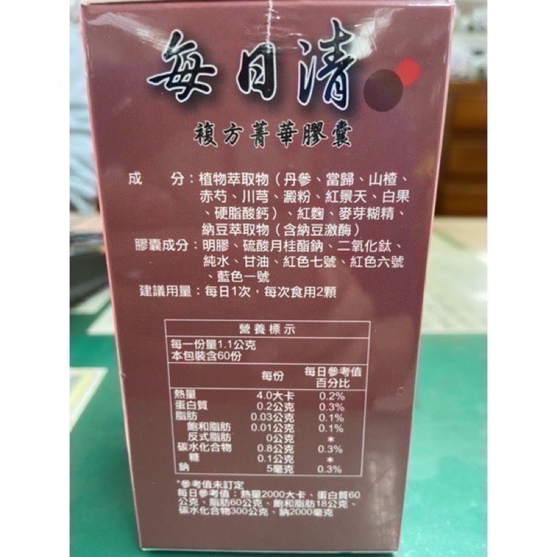 效期新 勝昌 每日清 每日清複方菁華膠囊 120顆 納豆 紅麴 紅景天 食品-細節圖2