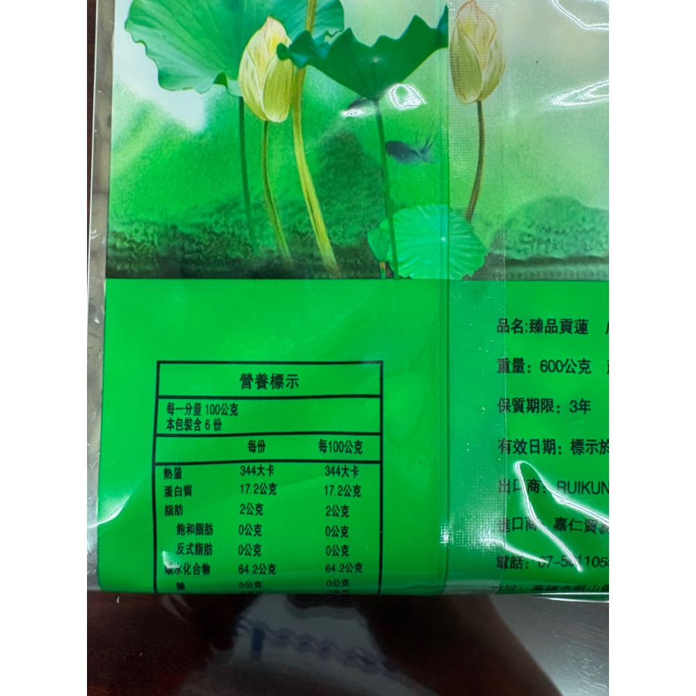 【三重本草】臻品貢蓮 600g 乾蓮子-細節圖2