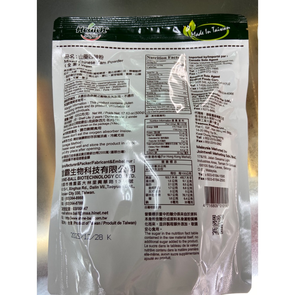 健康時代 山藥四神粉 無糖 500g-細節圖2