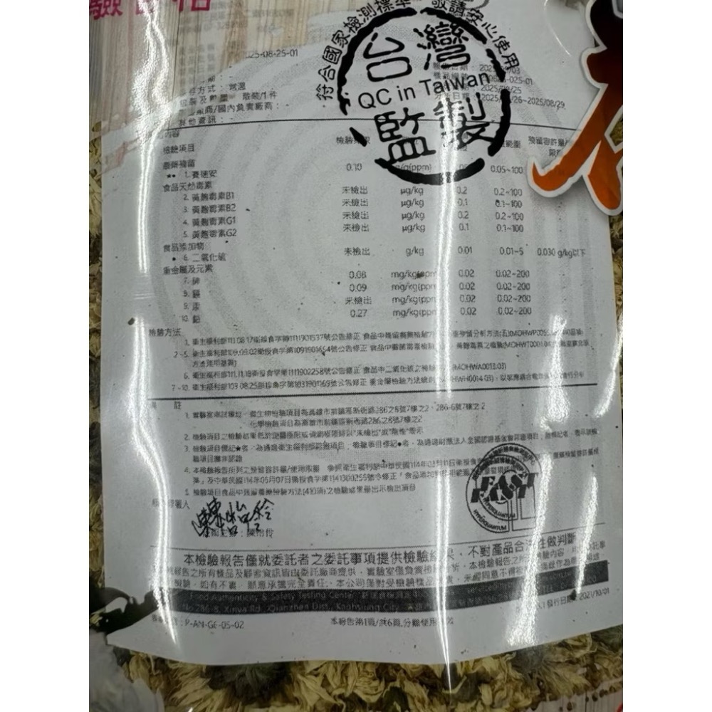 生機菊花 300g 檢驗合格-細節圖3
