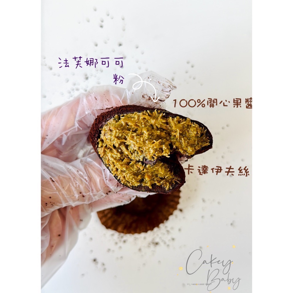 Cakey Baby~杜拜巧克力（卡達伊夫絲、100%開心果醬、開心果碎仁）-細節圖3