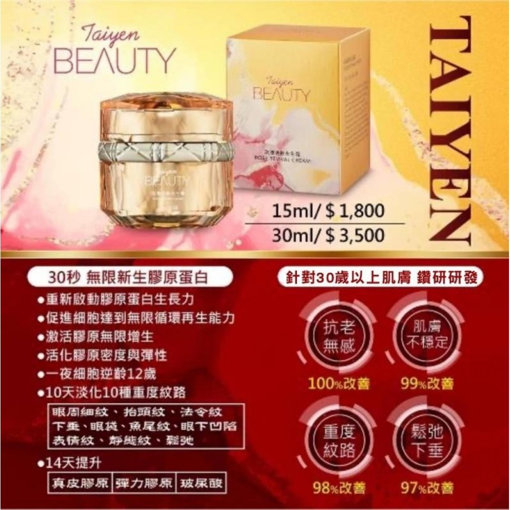 【台塩生技 TAIYEN玫瑰活齡永生霜(30ml/瓶) 】【LA4】-細節圖5