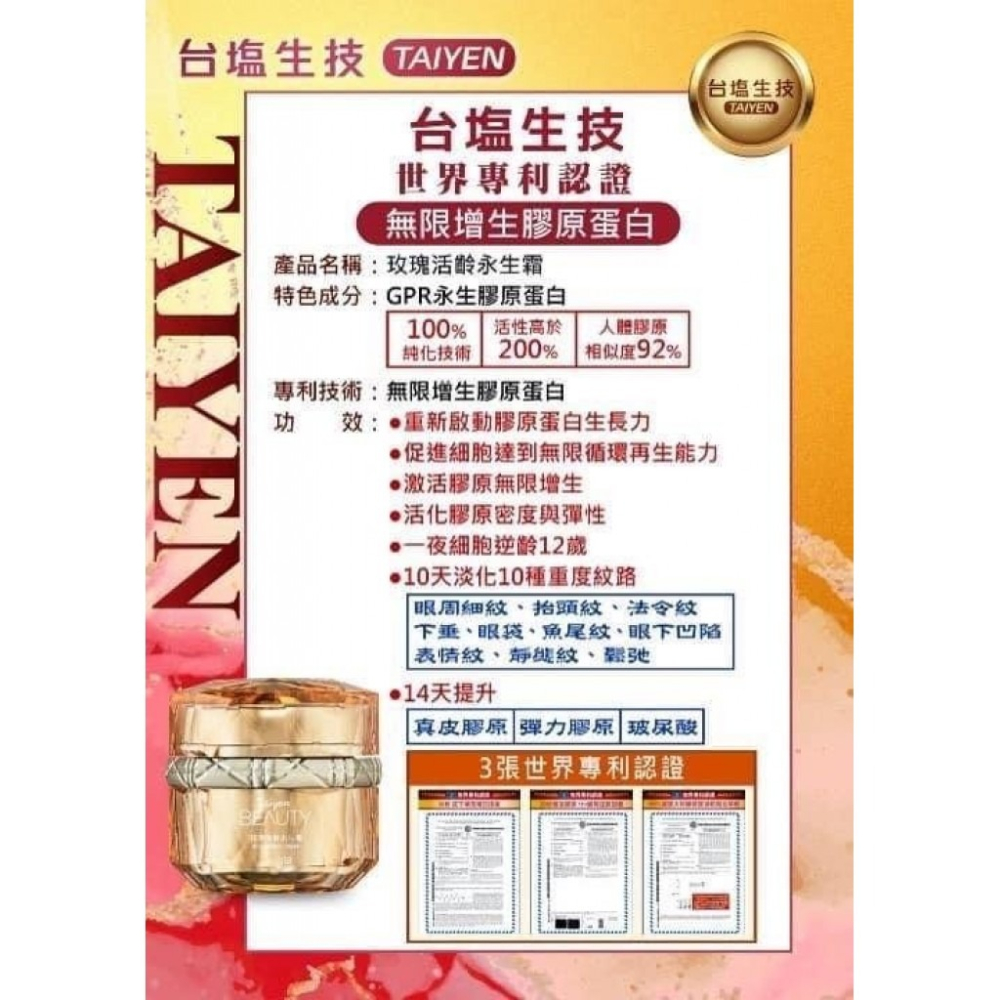 【台塩生技 TAIYEN玫瑰活齡永生霜(30ml/瓶) 】【LA4】-細節圖7