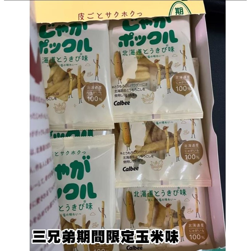 日本製~超熱銷北海道薯條三兄弟(10袋/盒)-細節圖4
