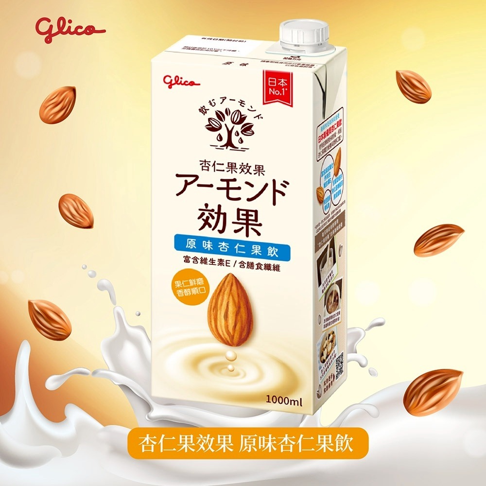 (一箱最多只能下4瓶)Glico 格力高杏仁果效果 杏仁果飲 杏仁奶1000ml-細節圖3