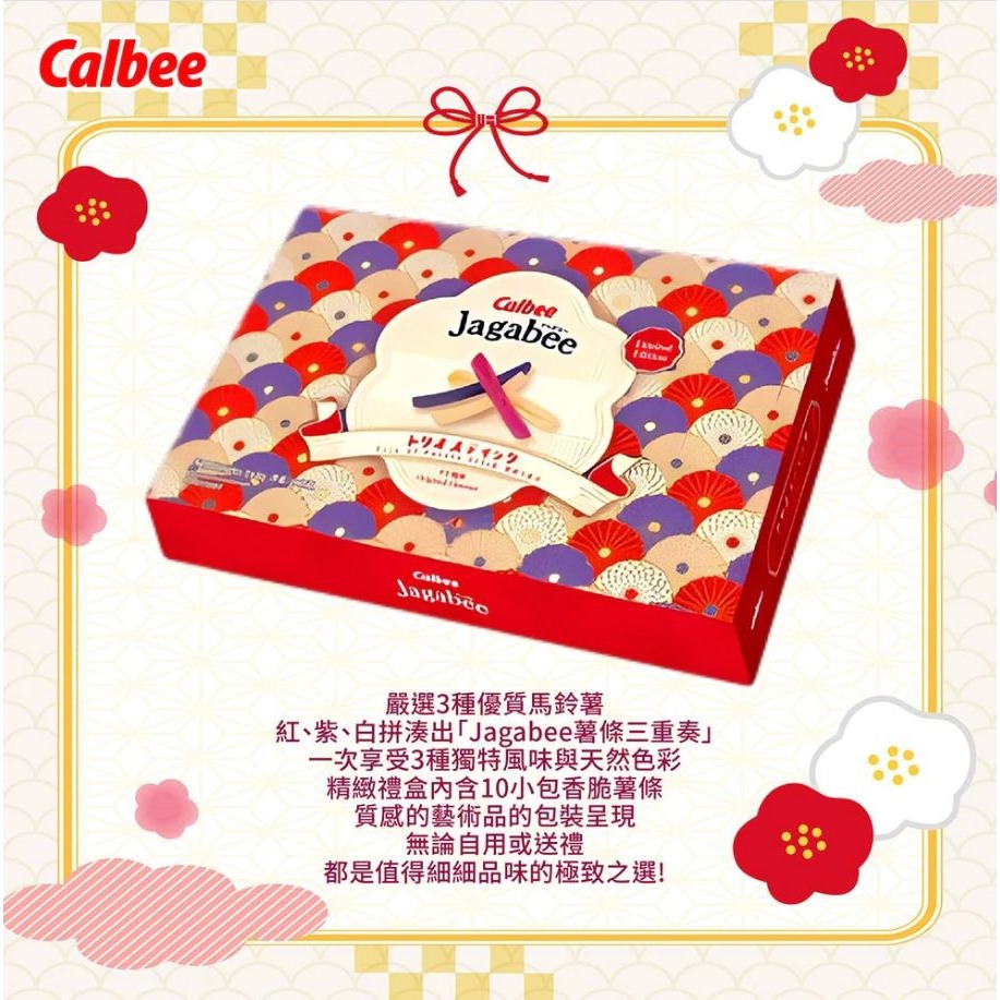 中秋限定 Calbee加卡比薯條三奏禮盒10包/盒【BA】-細節圖7