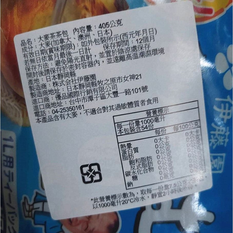 日本伊藤園麥茶 日本麥茶  7.5公克 X 54 包  無咖啡因 飲品 沖泡 消暑解渴 冷泡熱泡【N】-細節圖3