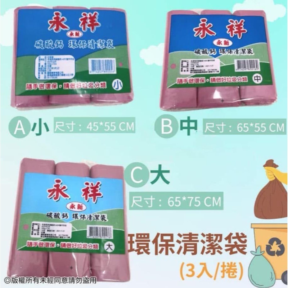 台灣製~加厚款 環保清潔垃圾袋 四種尺寸 3捲/組 (小/中/大)【OD3】-細節圖2