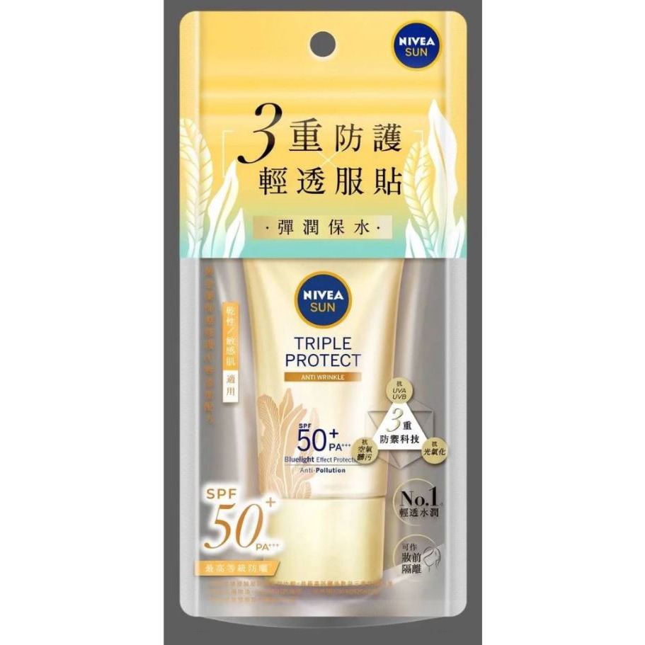 妮維雅 NIVEA SUN 三重防護輕透服貼防曬露 SPF50+ PA+++【DD】-細節圖2