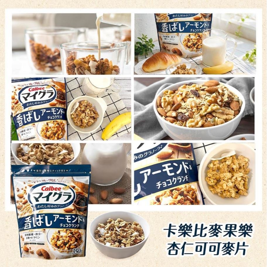 新款上架富果樂卡樂比麥果樂麥片(二口味)【IC】-細節圖6