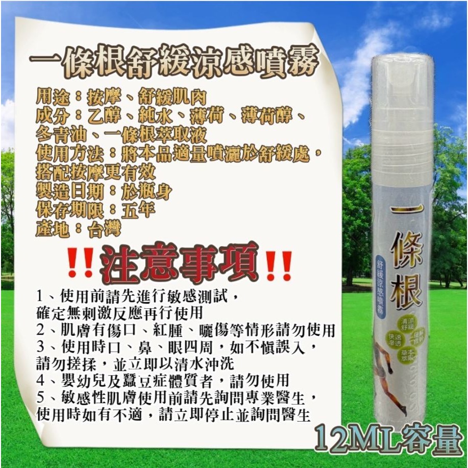 台灣製 一條根舒緩涼感噴霧隨身瓶12ML/瓶【KE4】-細節圖5