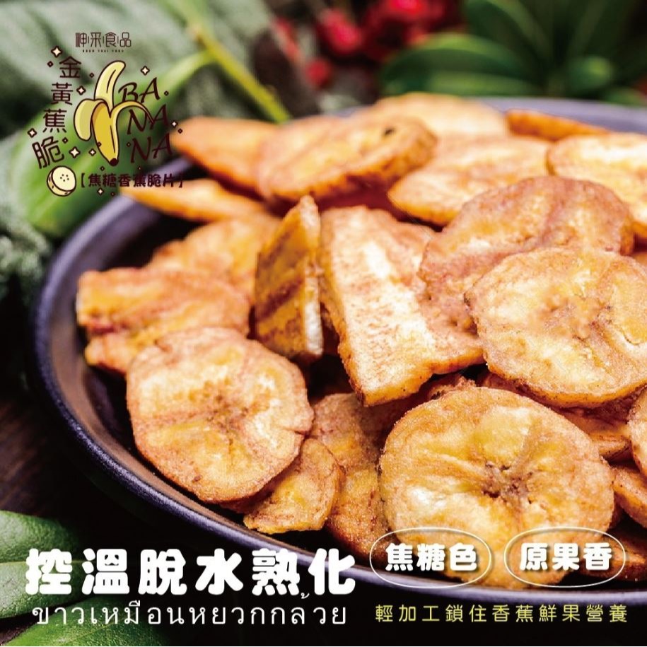 泰國金黃蕉脆【焦糖香蕉脆片】120g【KF4】-細節圖3