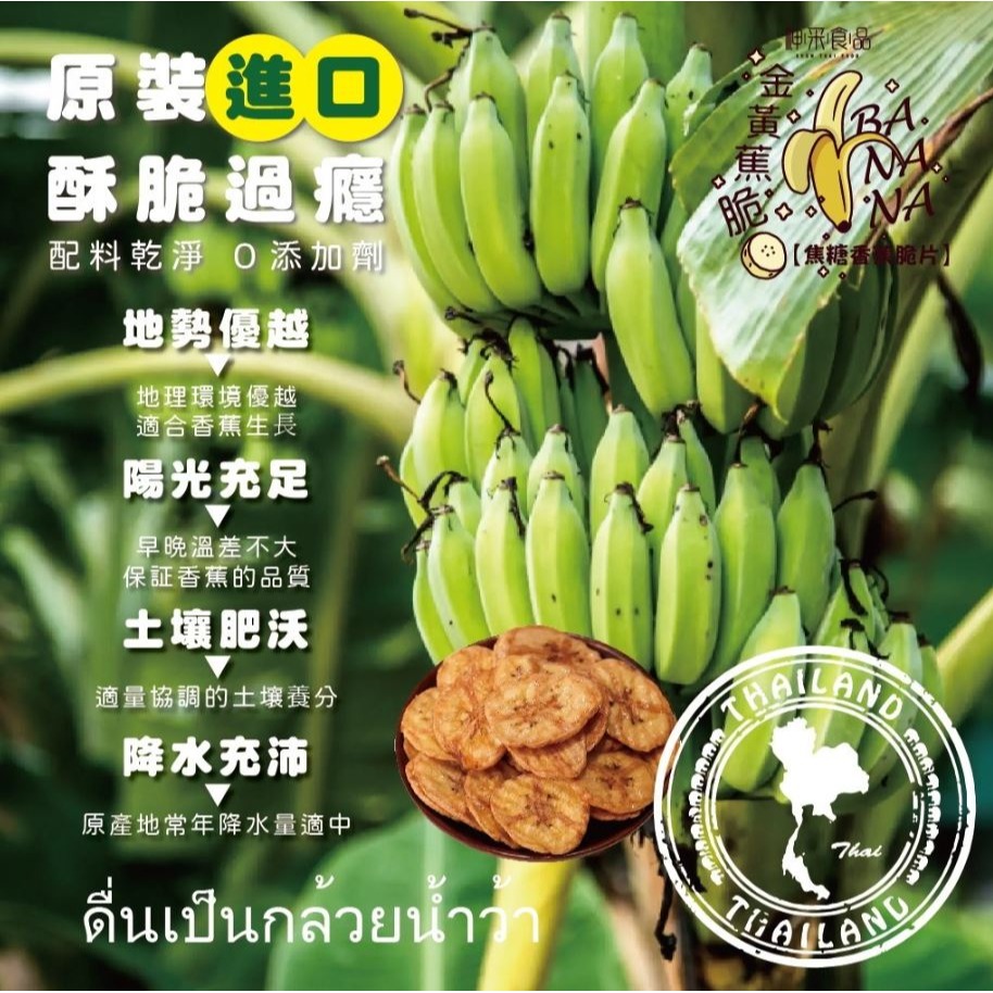 泰國金黃蕉脆【焦糖香蕉脆片】120g【KF4】-細節圖4