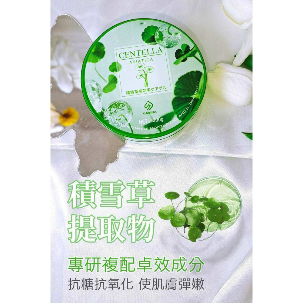 日本製SAVIRA 積雪草高效修護凝膠300g／瓶【L5】-細節圖3