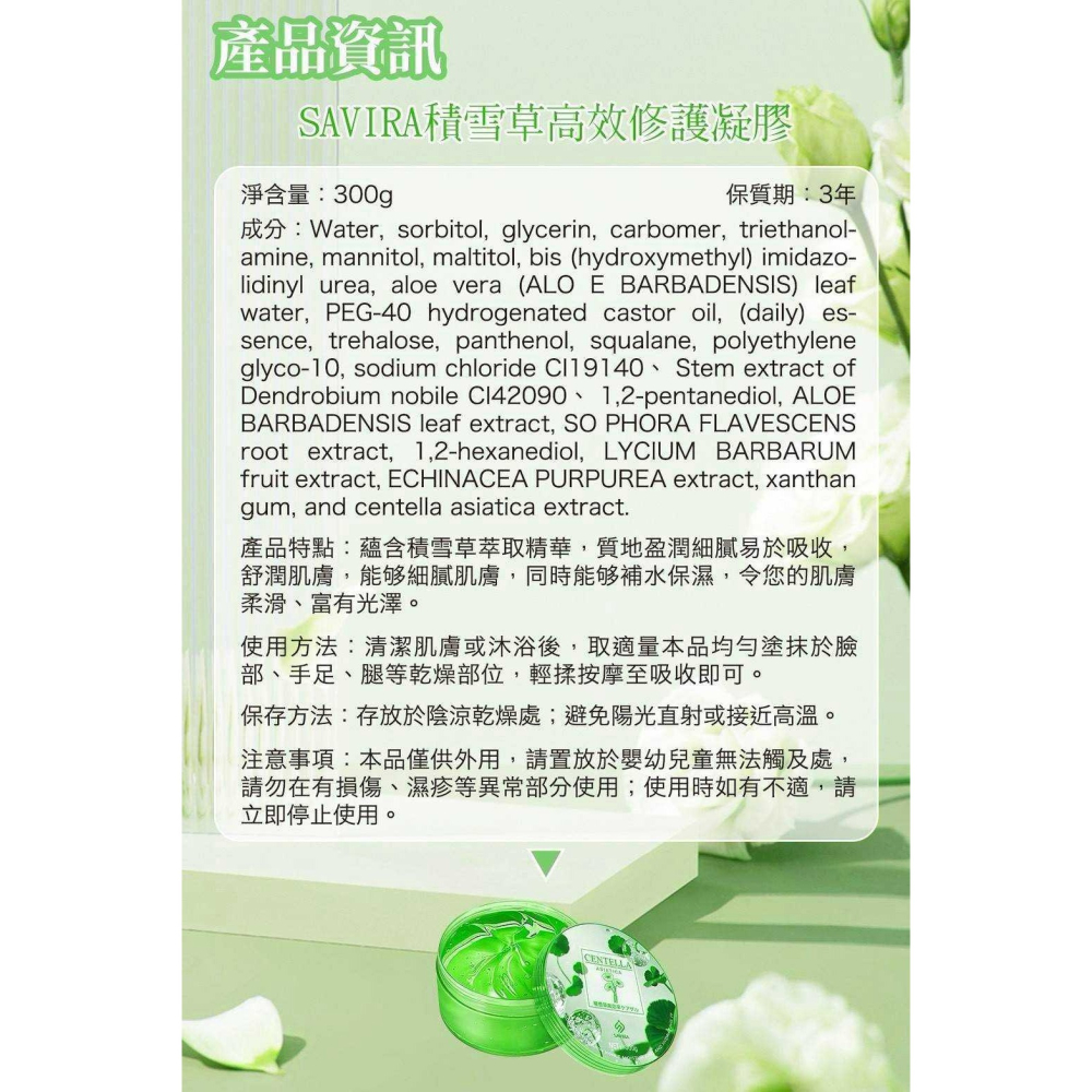 日本製SAVIRA 積雪草高效修護凝膠300g／瓶【L5】-細節圖6