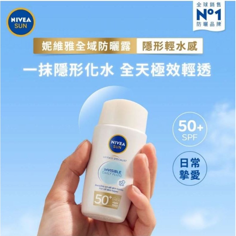 妮維雅全護專業抗UV防曬隱形輕水感40ML【DF2】-細節圖2