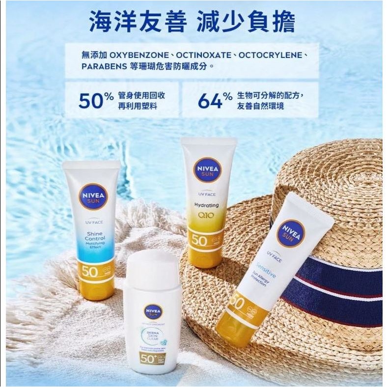 妮維雅全護專業抗UV防曬隱形輕水感40ML【DF2】-細節圖7