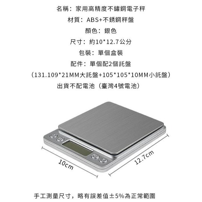 3kg家用高精度不鏽鋼電子秤(贈二個拖盤)【PB2】-細節圖4