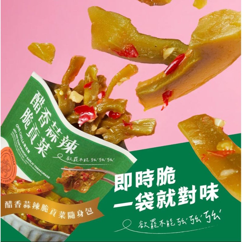【灣沏辣】醋香蒜辣脆貢菜隨身包80g【PC3】-細節圖3