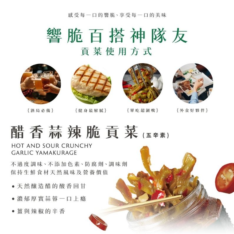【灣沏辣】醋香蒜辣脆貢菜隨身包80g【PC3】-細節圖4